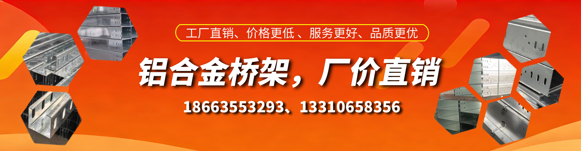 宣威铝合金桥架厂家